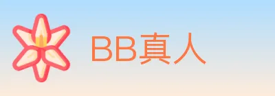 BB真人 logo